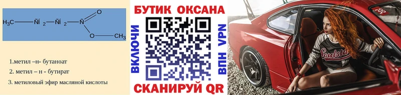 БУТИРАТ буратино  Шумиха 